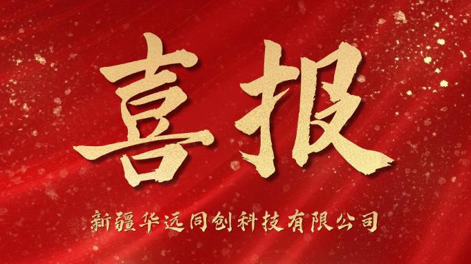 同創(chuàng)科技喜迎“開門紅”！成功中標庫爾勒市第一中學學生計算機采購項目！